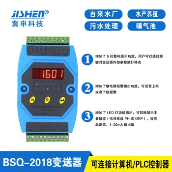 BSQ-2018 Sender/Ledningsevne Meter/PH Controller/Ledningsevne Elektrode/PH-Elektrode